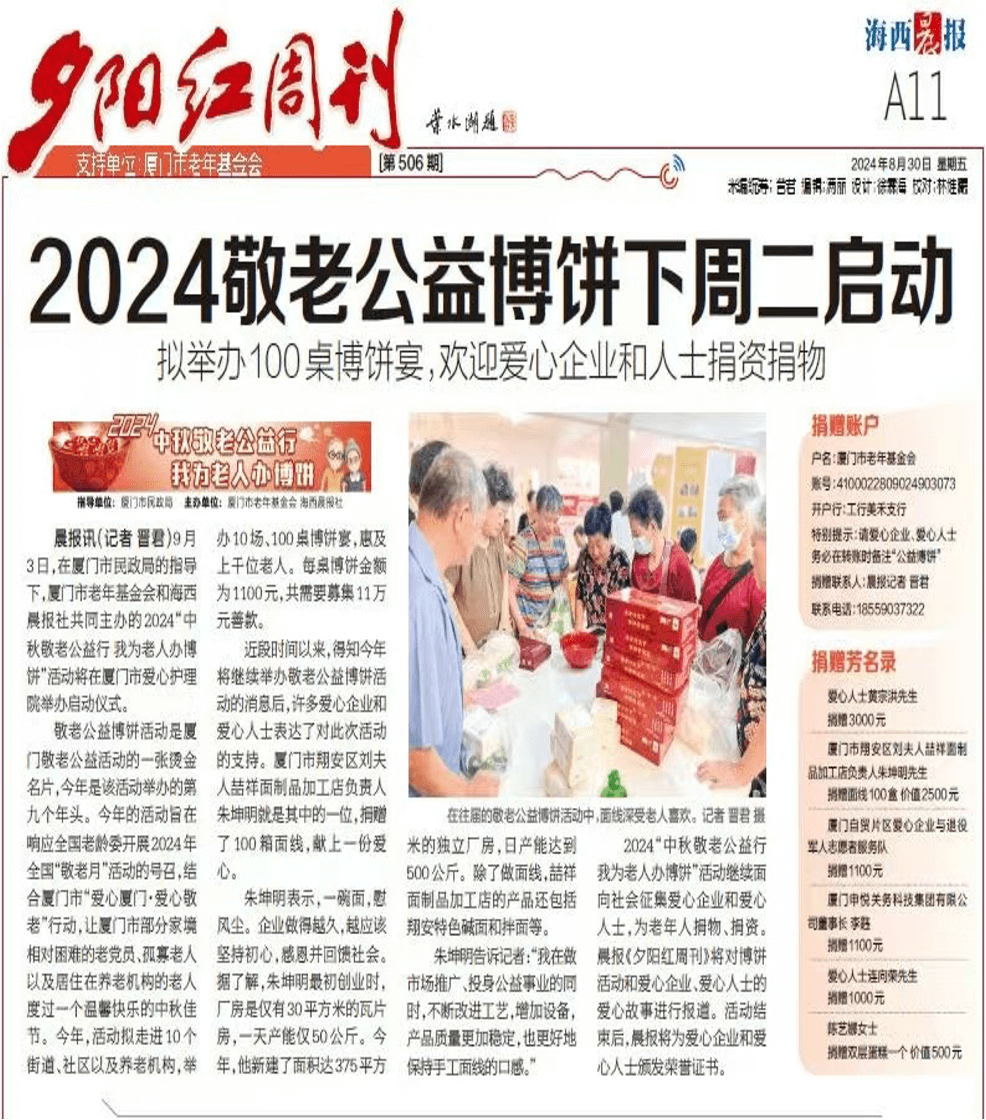 2024敬老公益博饼-2.png